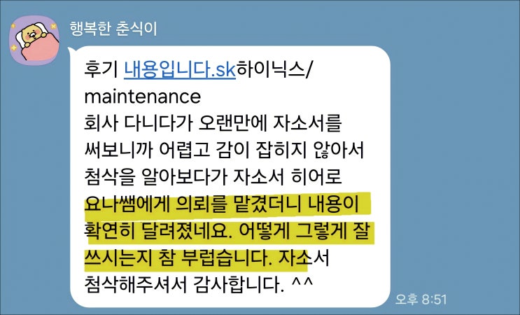  SK하이닉스 오퍼레이터 채용, 자기소개서 작성가이드