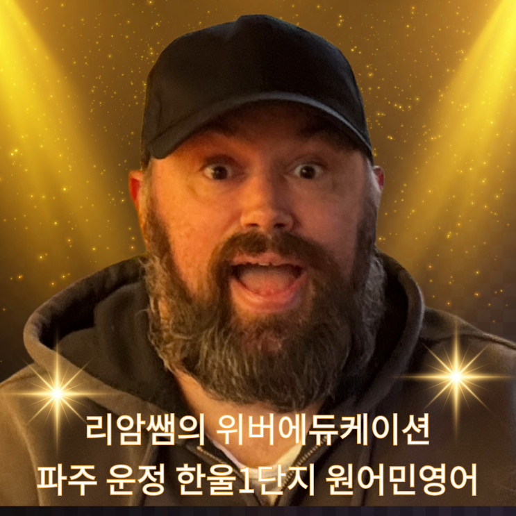  [한울1단지영어 위버에듀케이션] 5주차 수업과 방학 공제 기준 + 교습비 환불 조항 부연 설명