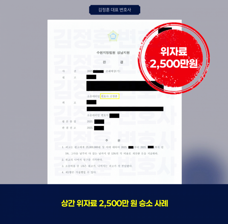  이혼 전 인정된 상간 위자료 2,500만 원 판단