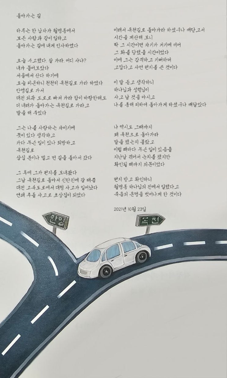  jms 정명석목사 영감의시 ㅡ 돌아가는 길