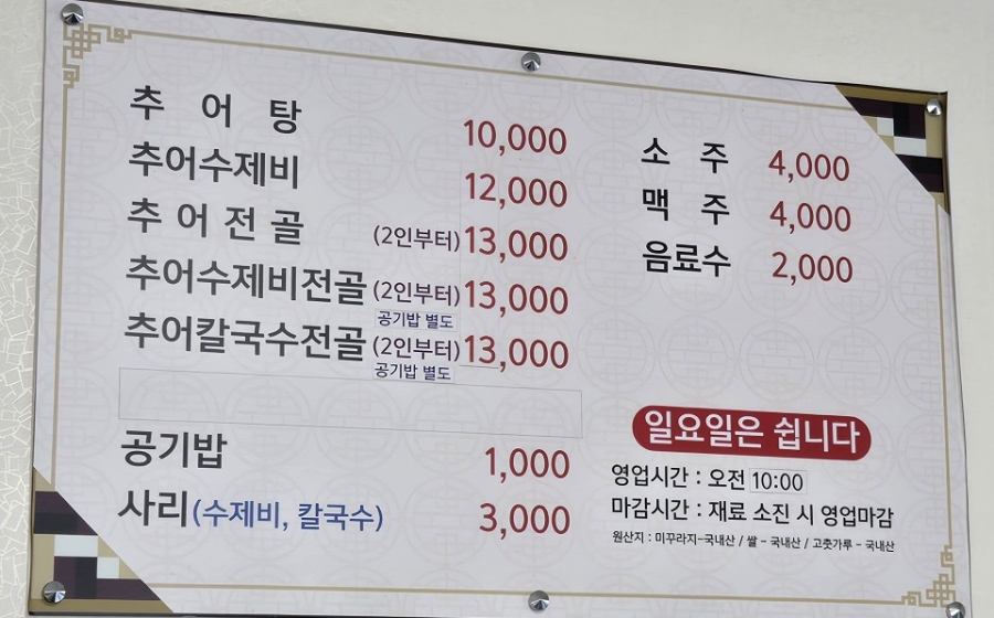 추암추어탕 사진 5