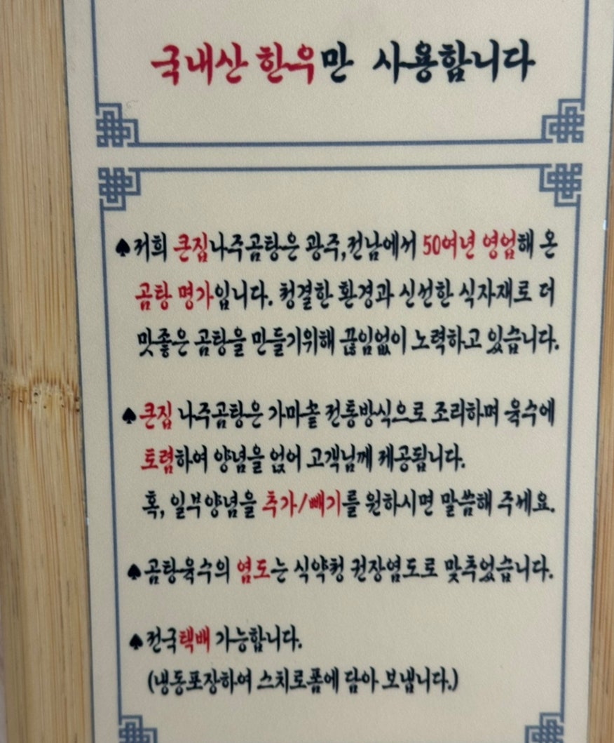 큰집나주곰탕 사진 6