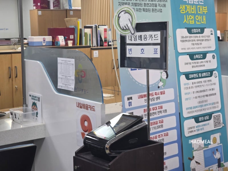 고용노동부 의정부고용센터 국민내일배움카드 발급하기