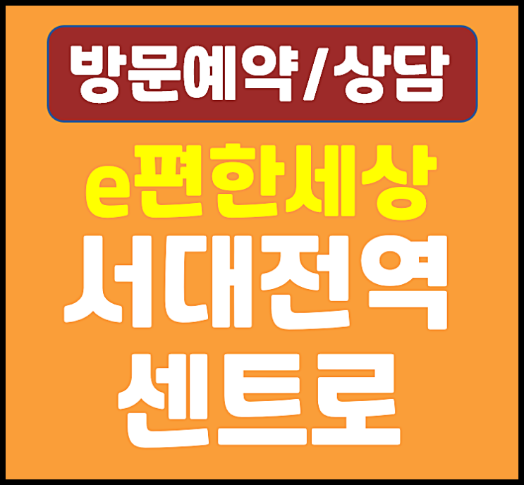  서대전역 e편한세상 센트로 모델하우스 분양가