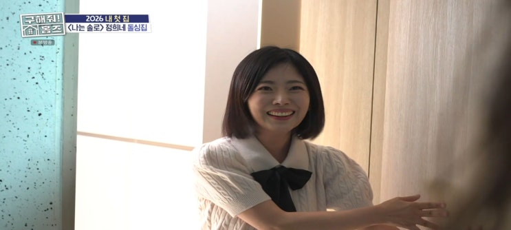  구해줘홈즈 28기 광수 정희 서울숲 아파트 박지현 낭만옥탑방 월세 한강뷰아파트 청약 왕십리 2억원대주택 첫집
