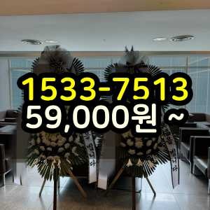영주화환 장례식장 조화 3시간 꽃배달