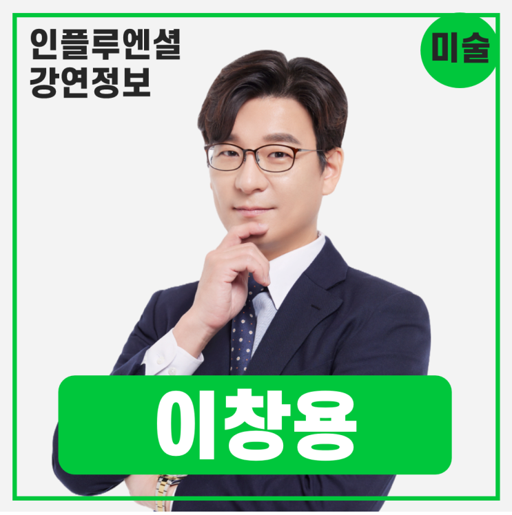  [강연 정보] 이창용 도슨트 - 빈센트 반 고흐 #미술#교양