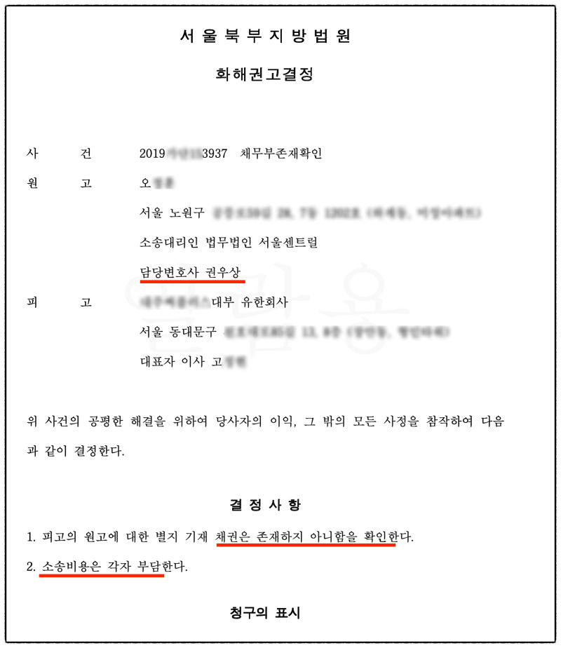 소멸시효 지난 빚, 갚는 순간 살아납니다. 실제 사례로 보는 가이드 관련 이미지 7