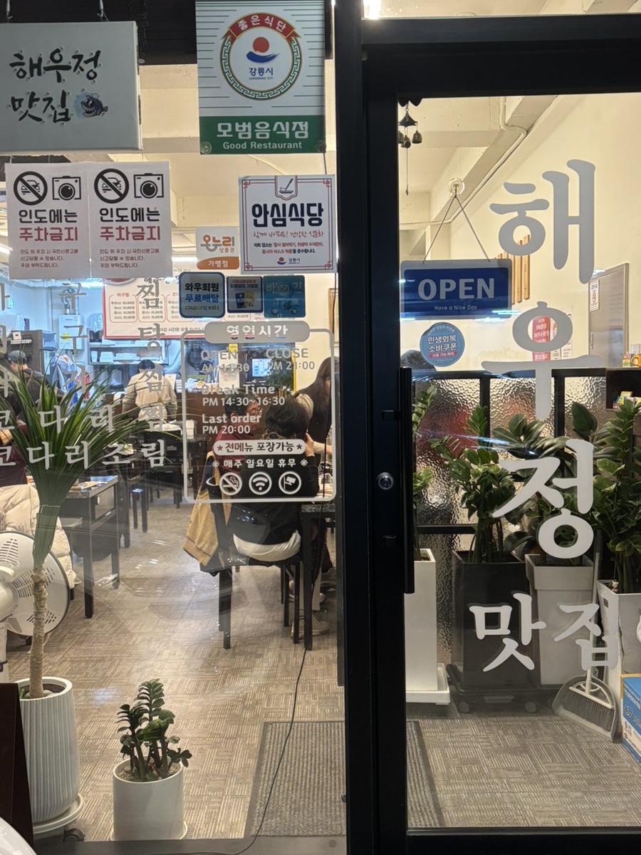 해우정맛집 사진 2