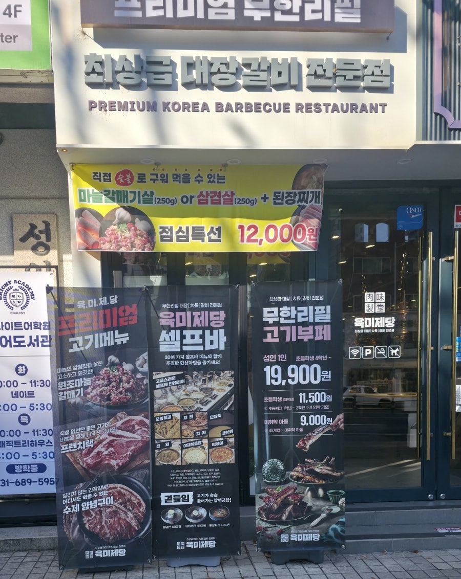 육미제당 산본점 사진 4