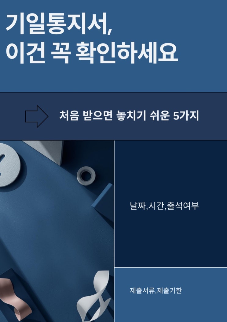  기일통지서 받았을 때 반드시 확인해야 할 5가지