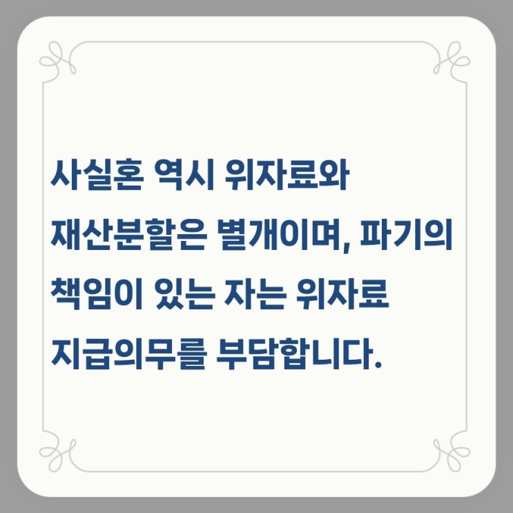  [세종시가사변호사] 사실혼 파기, 재산분할 방법은?