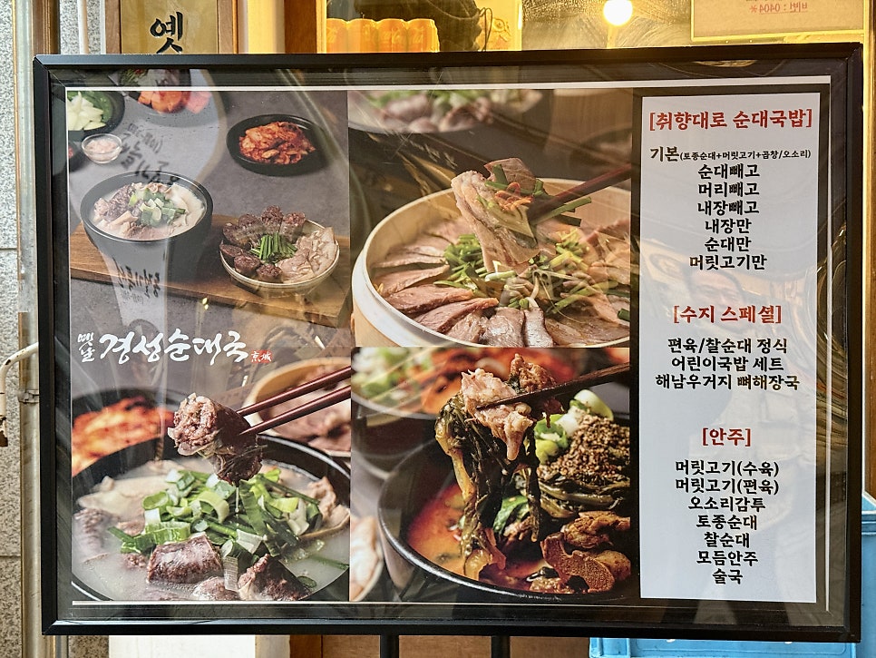 옛날경성순대국 정자점 사진 6