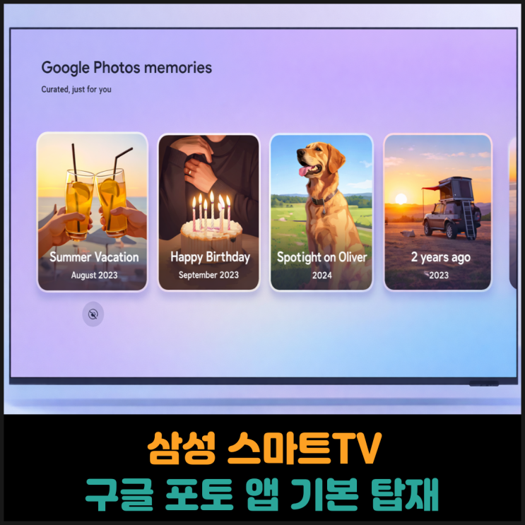  삼성 스마트TV 구글 포토 앱 기본 탑재