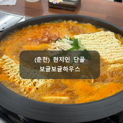 보글보글하우스 사진 1