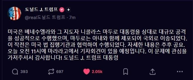  정치) 마두로 이송, 다음은 누구일까?