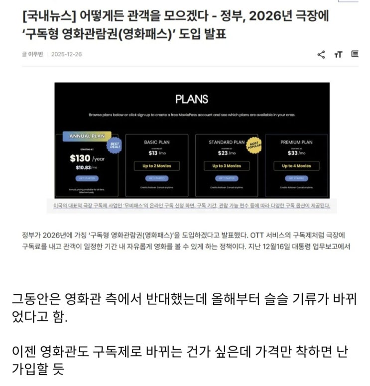  정부, 26년 영화패스 도입 발표