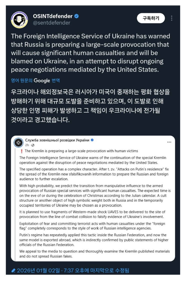  우크라이나 정보국, 평화 협상 방해를 위해 러시아가 대규모 공격준비중?