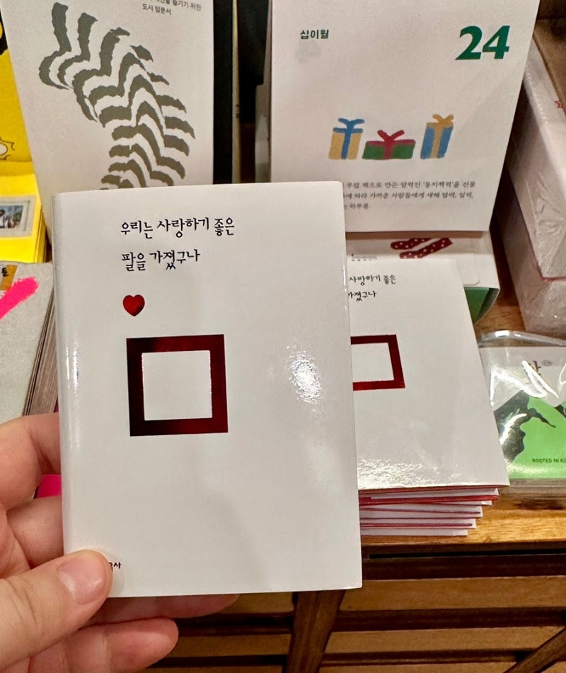 대전 다다르다 서점 미니북 책 추천 대전역 근처 놀거리
