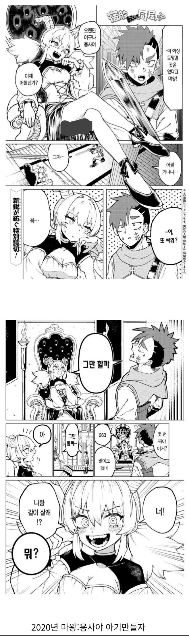  마왕: 용사여 나와 동거하자!.manhwa