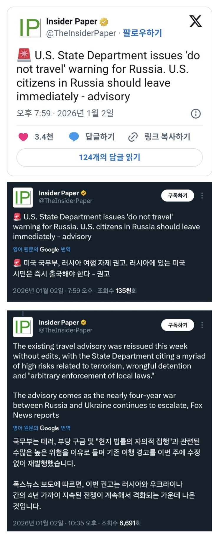  미국무부,  러시아 여행 자제 권고 및 러시아내 미국민들 철수권고