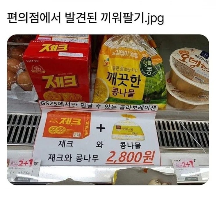  편의점에서 발견된 끼워팔기.jpg