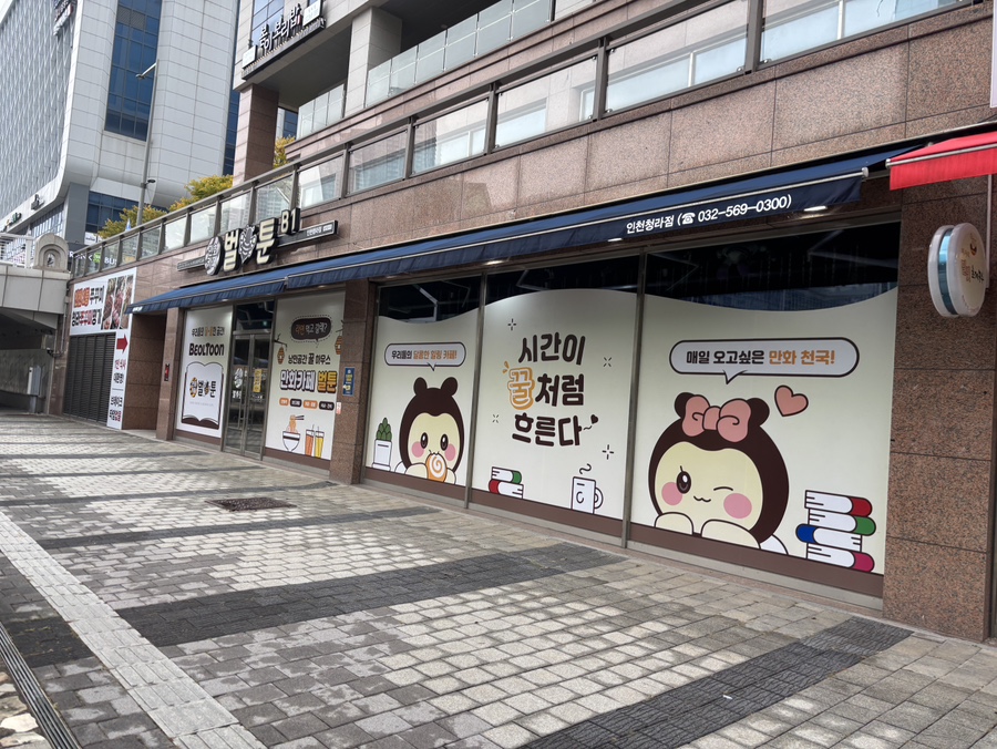 벌툰 인더스트리얼 인천청라점 사진 1