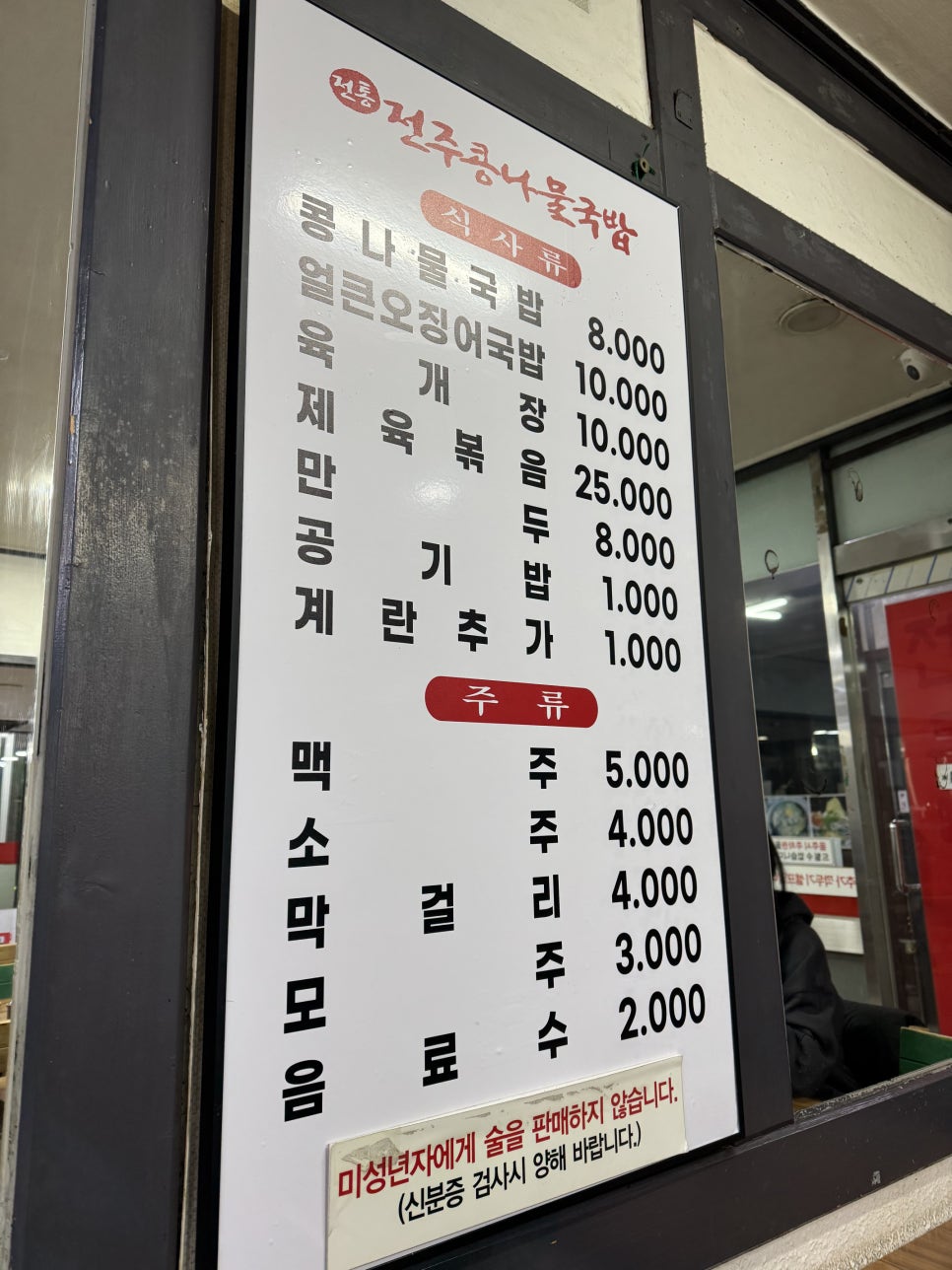 전주콩나물해장국 사진 4