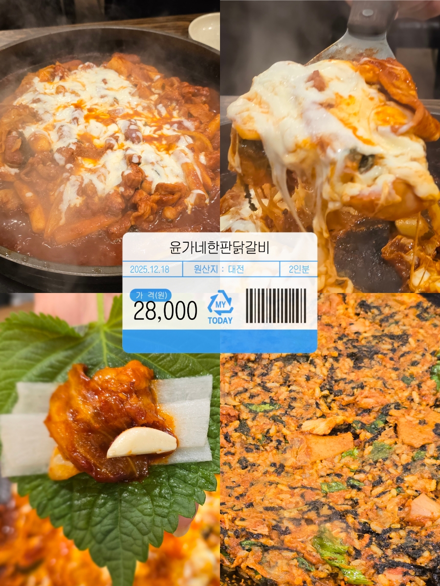 윤가네한판닭갈비 사진 1