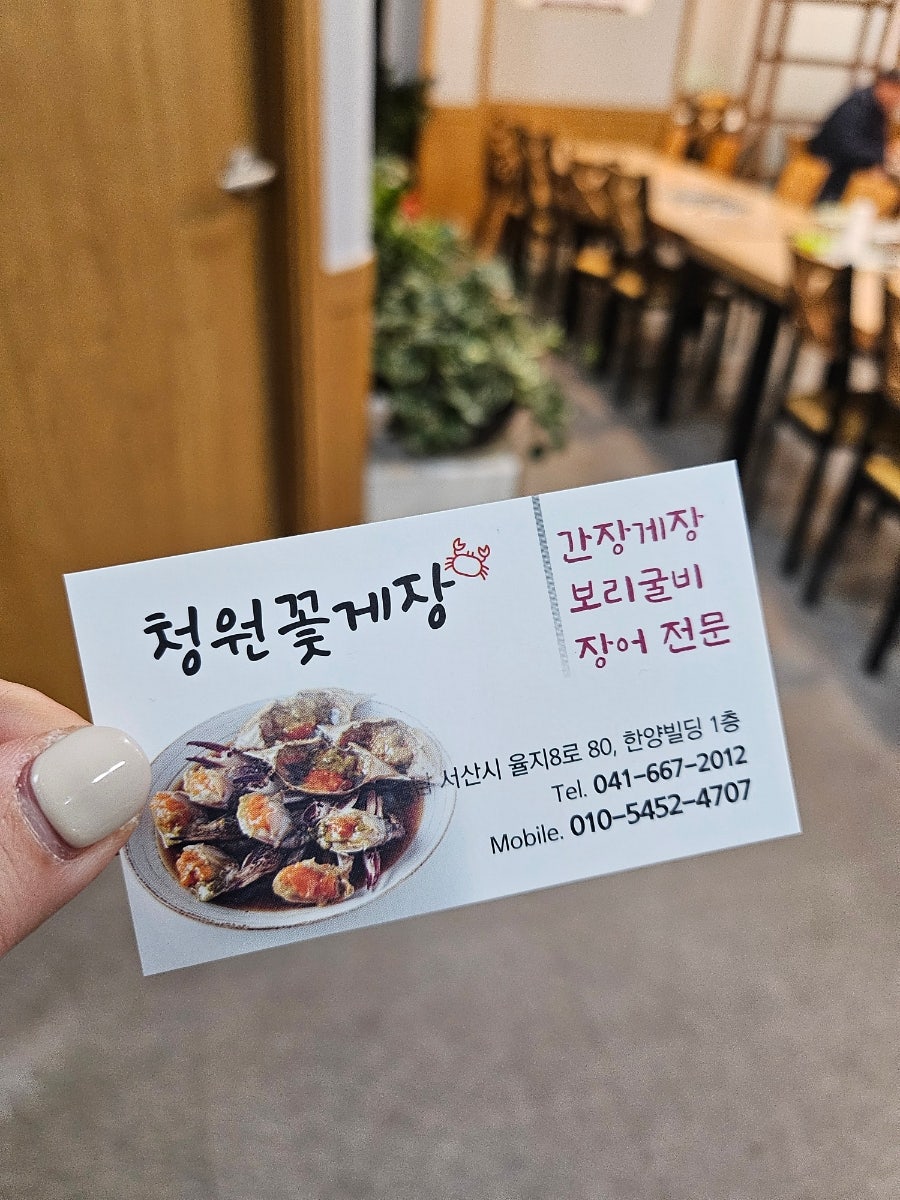 청원꽃게장 사진 2