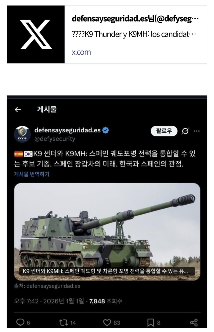  K9과 K9MH 자주포는 스페인 포병전력을 통합할수 있는 기종