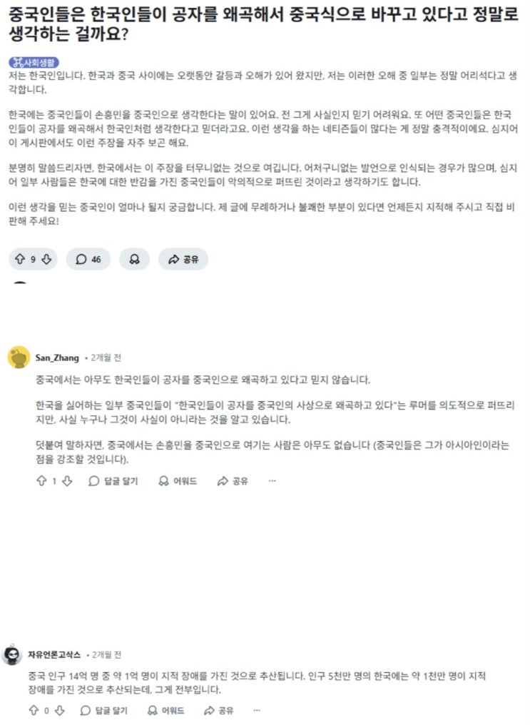  중국인들은 한국인들이 공자를 한국인으로 여긴다고 생각한가요?