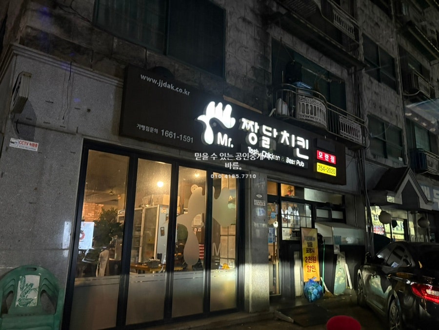 짱닭치킨 성남도촌점 사진 2