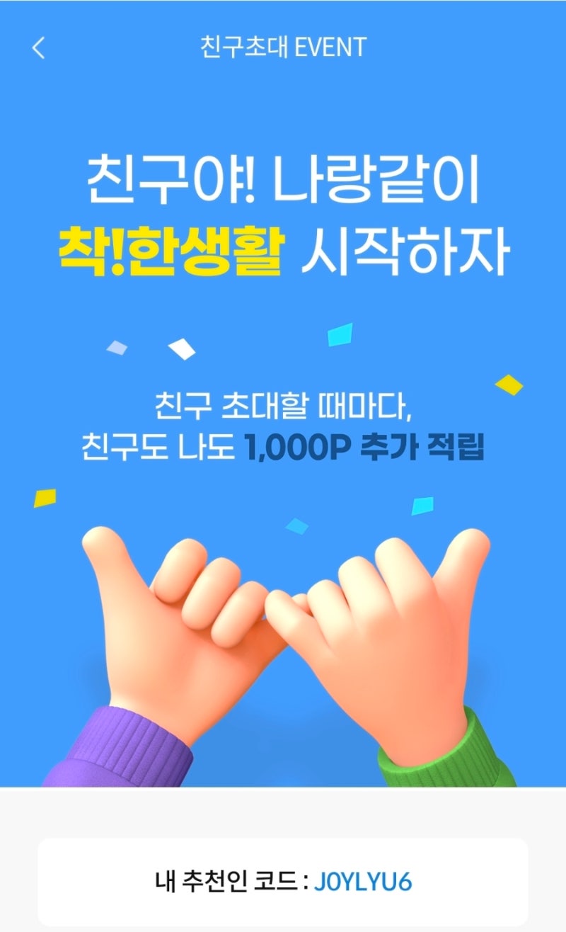 삼성화재 다이렉트 자동차 보험 할인받는 방법/착 앱 추천인