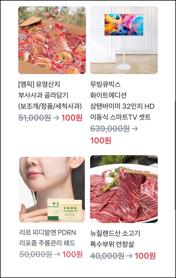  토스 100원 상품뽑기(삼탠바이미 등)추첨_01.03