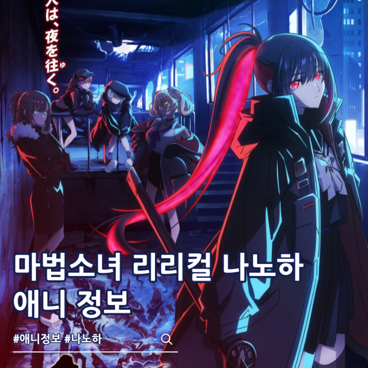  마법소녀 리리컬 나노하 신작 방영일 성우 비주얼