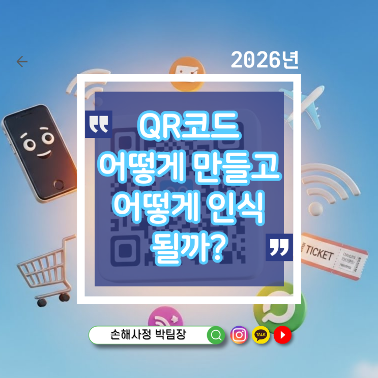 QR코드는 어떻게 만들어지고, 어떤 원리로 인식될까?