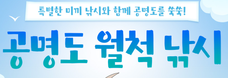  엘소드 이벤트 공명도 월척 낚시