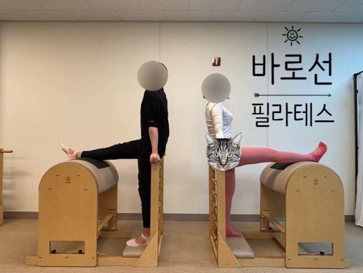  천호동 필라테스 제데로 느낀날! 바로선 필라테스 커플 2:1 수업 후기