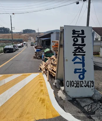 보인촌식당 사진 6