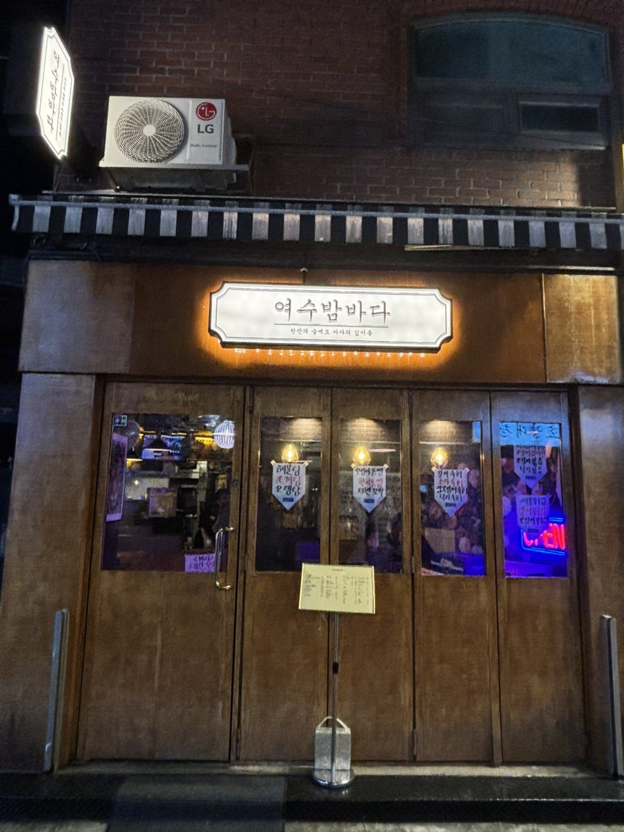 여수밤바다 사진 1