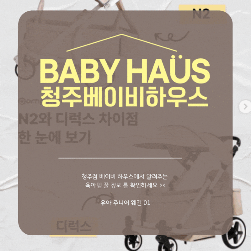 폼포라N2 & 폼포라디럭스 유아 부터 주니어 까지 쓰는 웨건 뭐가 다른거지?
