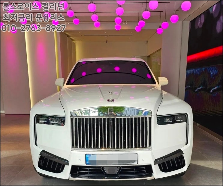  2025 롤스로이스 컬리넌 가격 정리, 가장 합리적인 조건은⁉️