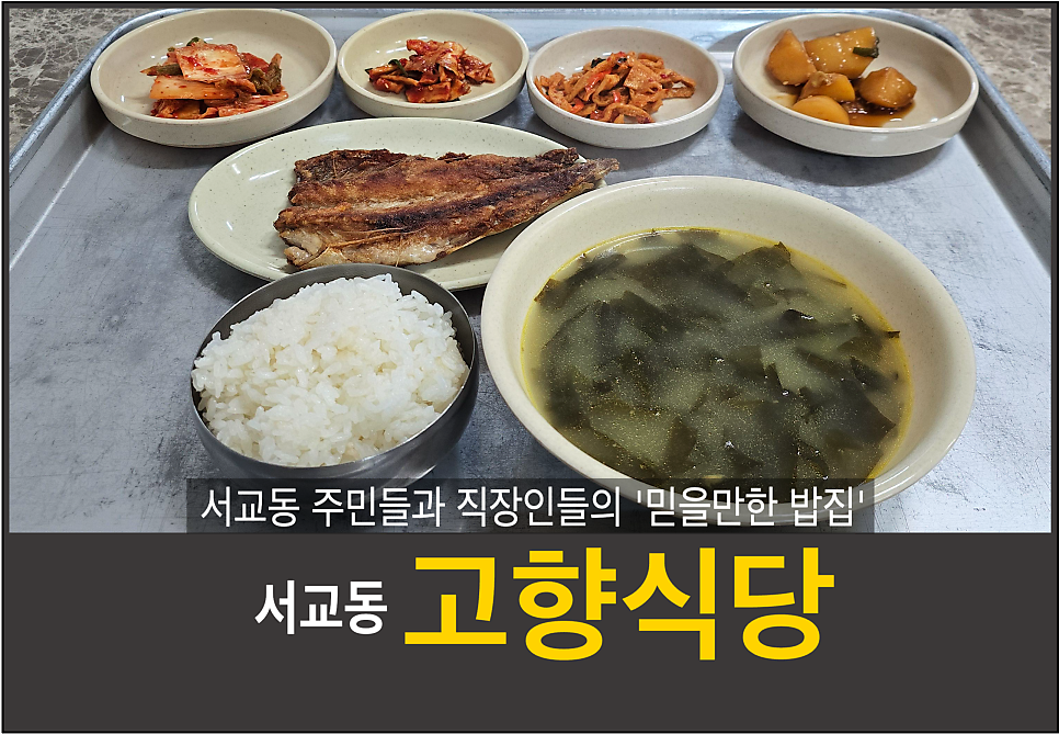 고향식당 사진 1