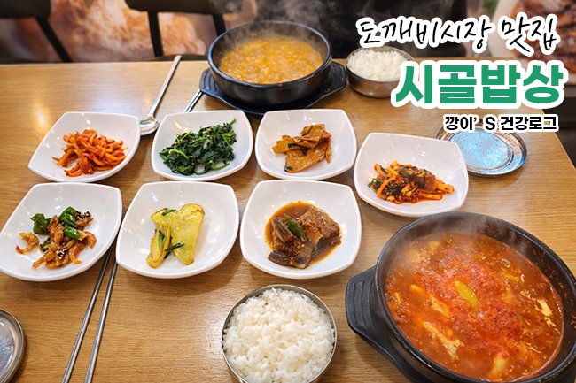 시골밥상 사진 1