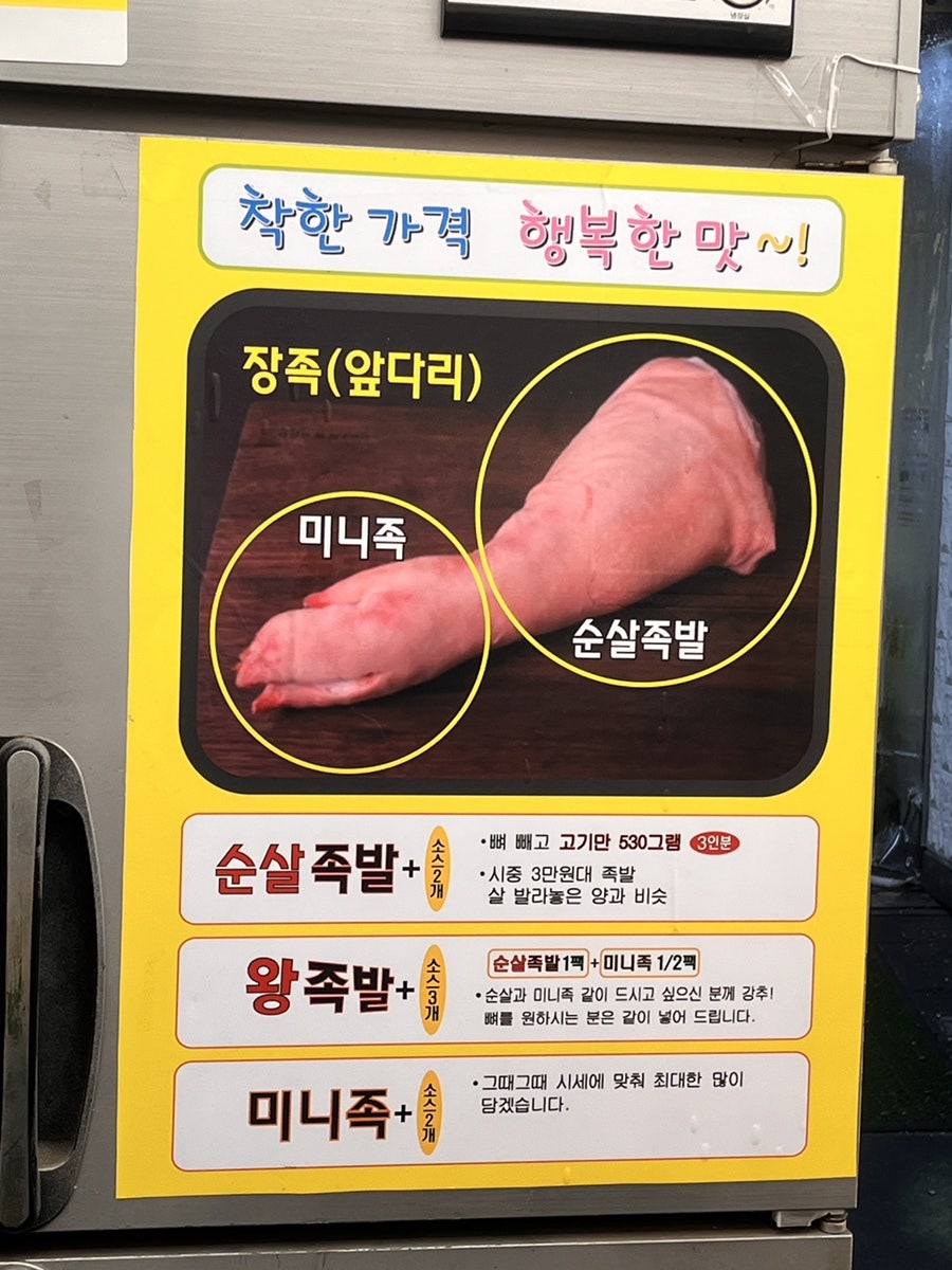 양심족발 사진 4