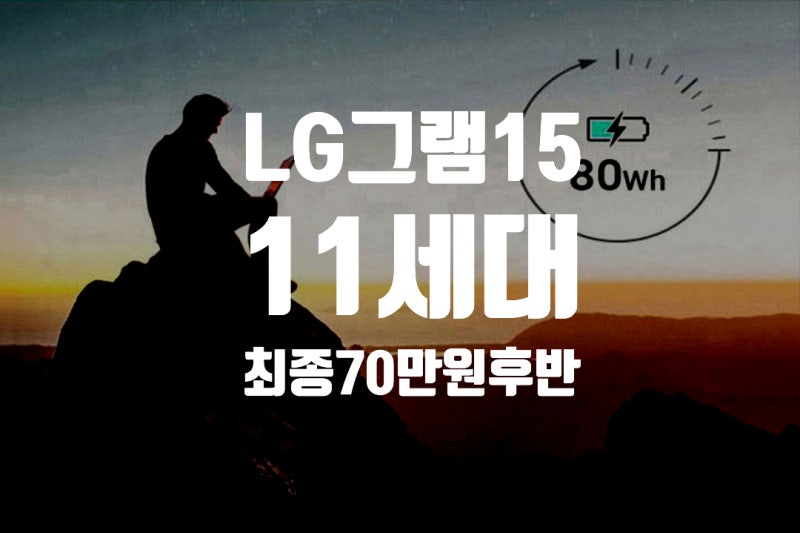 LG그램 15인치 가성비 노트북 추천, 11세대 i5 윈도우11 탑재 15Z95N 풀박스 특가