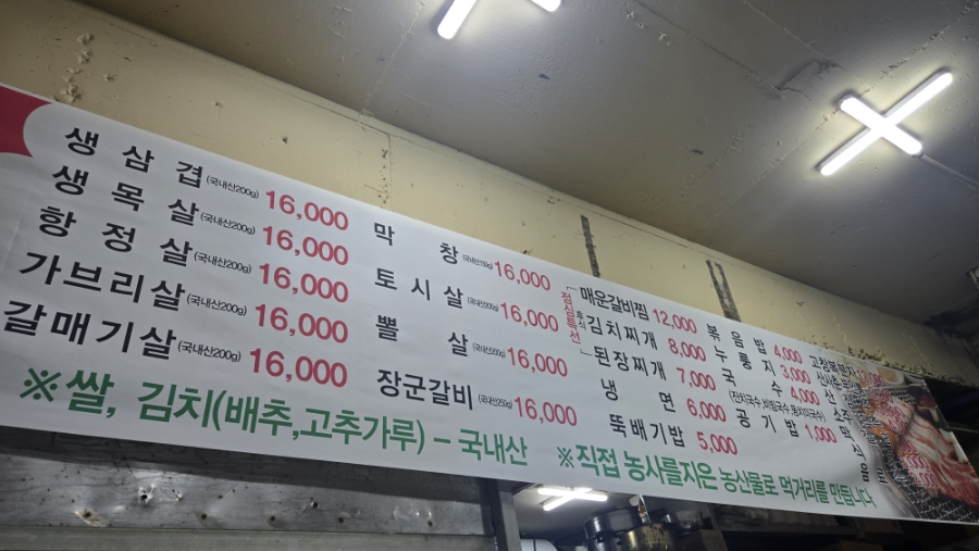 아담연탄구이전문점 사진 2