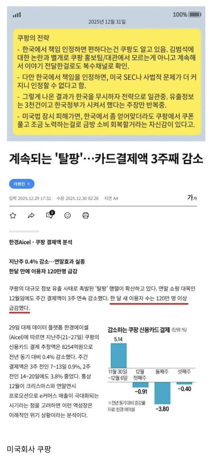  쿠팡, 한국 무시는 의도된 전략이다?
