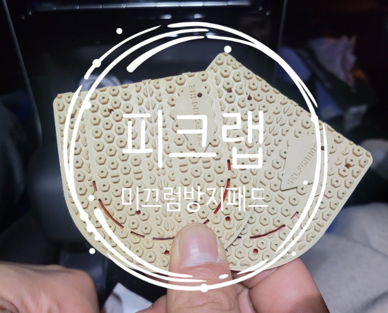 피크랩 신발 미끄럼방지 신발밑창패드 어그부츠 신발바닥 미끄럼방지패드